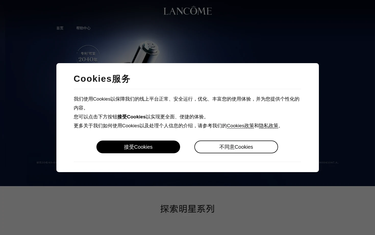 Lancôme 页面快照